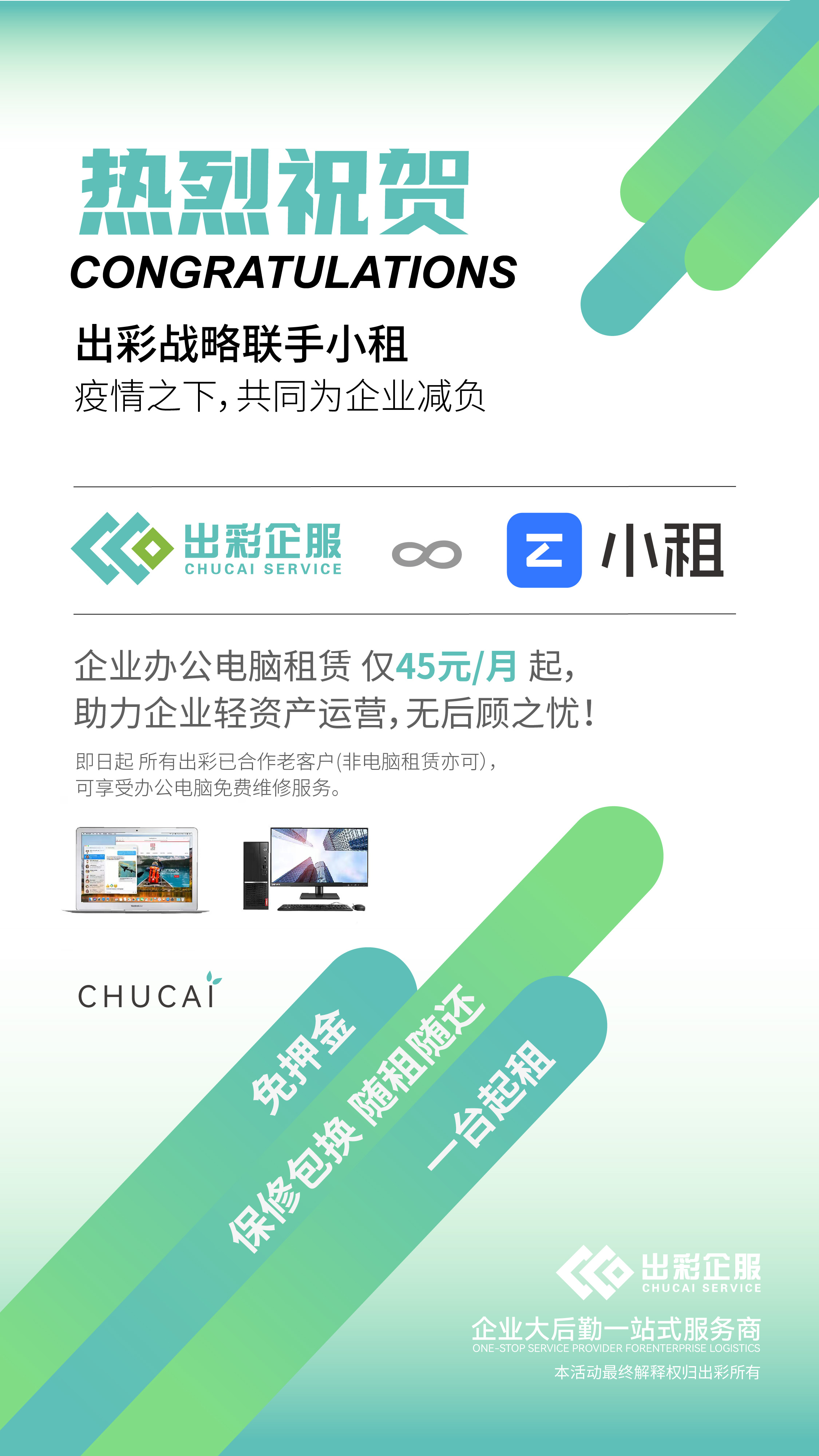 出彩大动作 | 携手小租开展电脑租赁业务