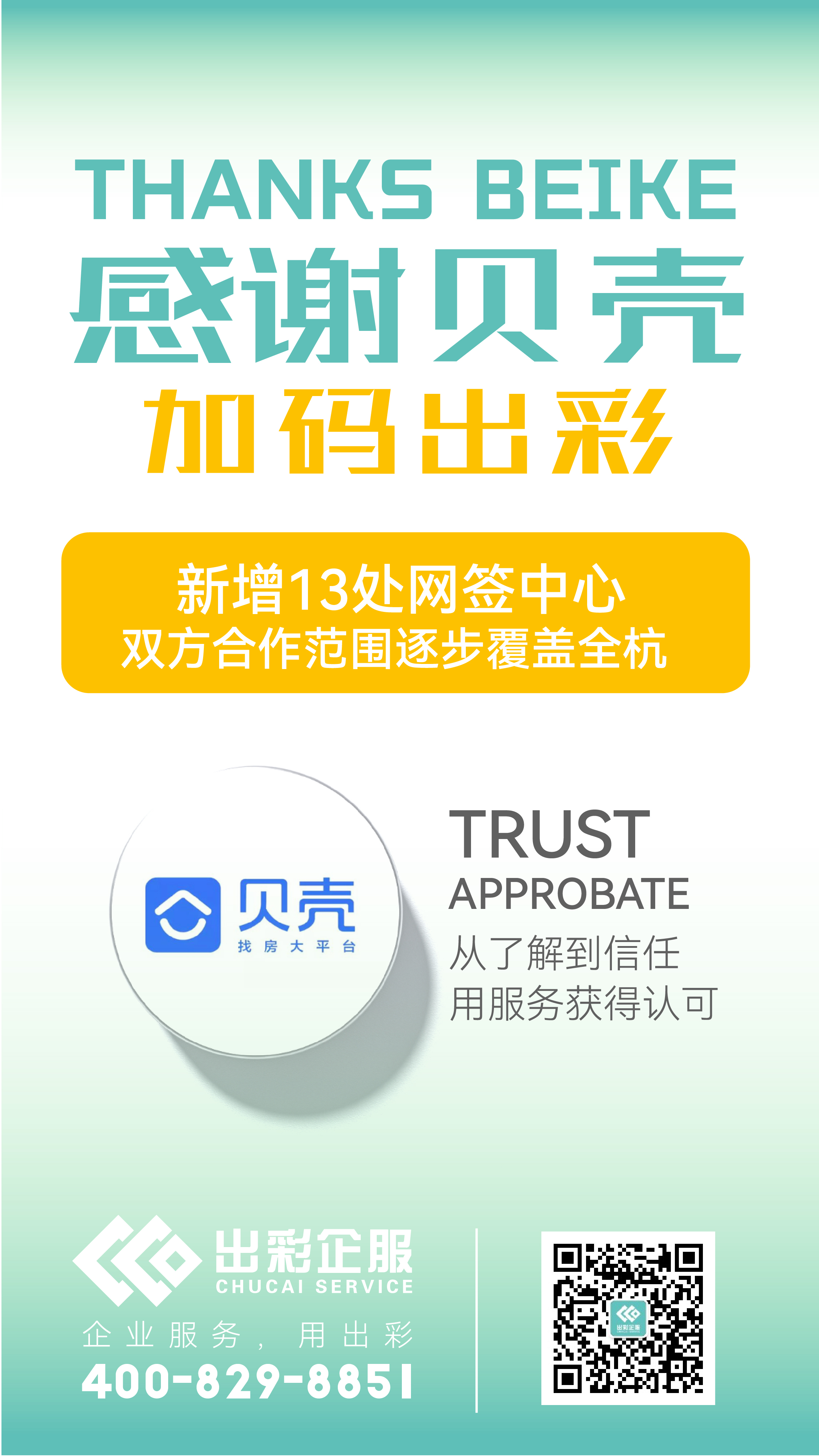 贝壳再加码出彩！